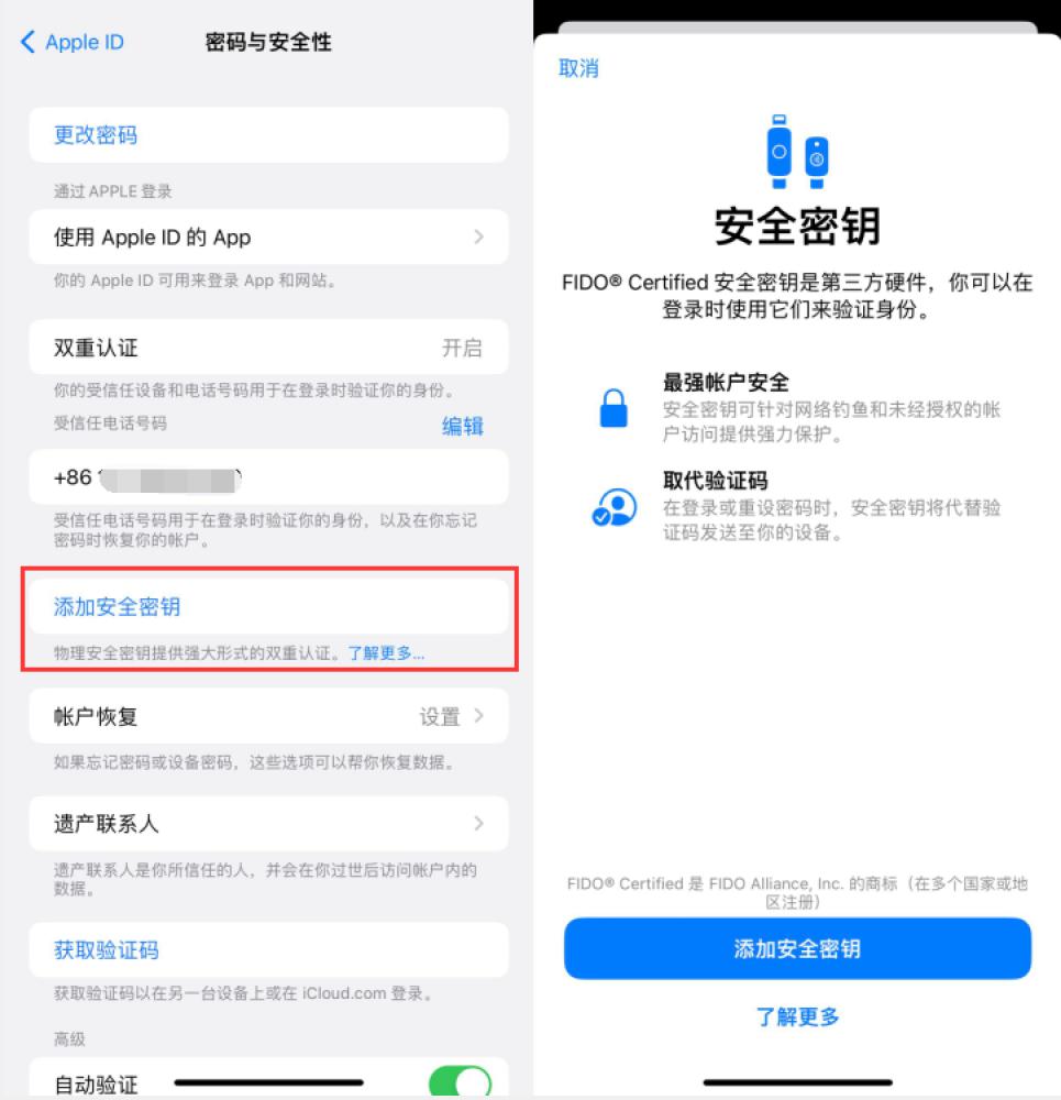 淳安苹果服务网点分享物理安全密钥有什么用？iOS 16.3新增支持物理安全密钥会更安全吗？ 