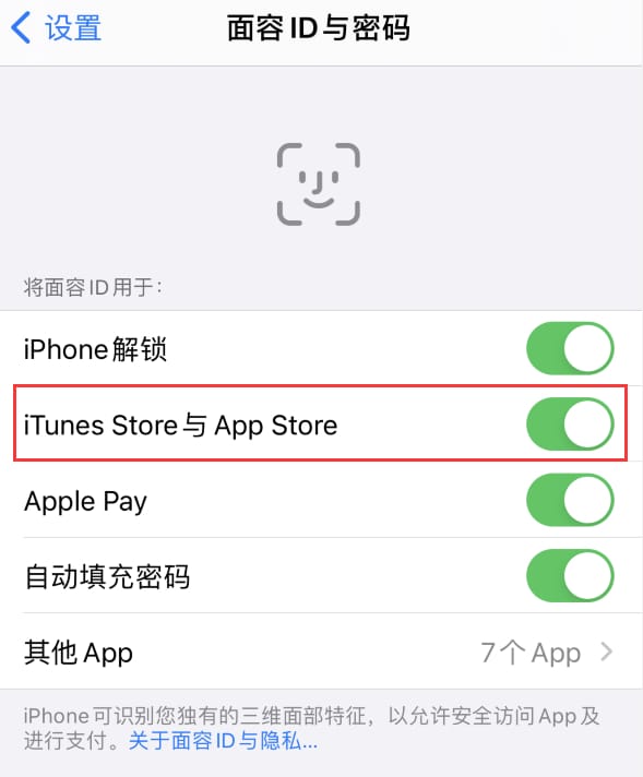 淳安苹果14维修分享苹果iPhone14免密下载APP方法教程 