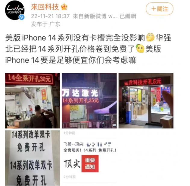淳安苹果14维修分享华强北免费开卡槽的iPhone 14能买吗 