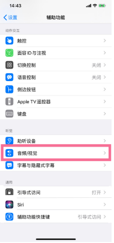 淳安苹果14维修分享iPhone 14 如何设置开关机声音 