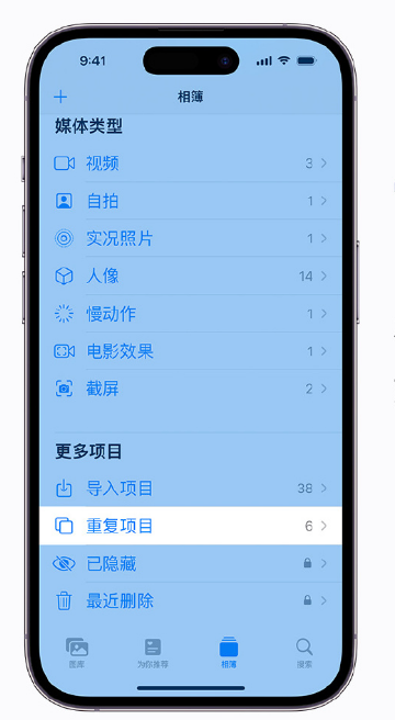 淳安苹果手机维修分享升级 iOS 16 后无法查看到“重复项目”相簿怎么办 