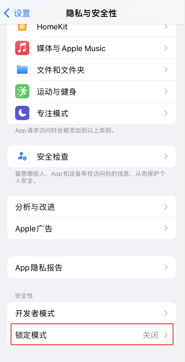 淳安苹果手机维修分享iOS 16 “锁定模式”是什么 
