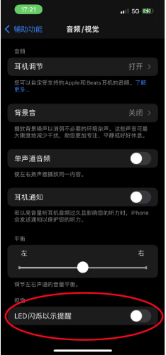 淳安苹果14维修分享iPhone 14如何开启或关闭来电闪光灯 