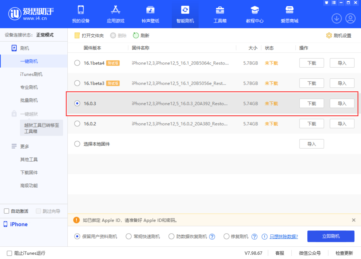 淳安苹果手机维修分享iOS 16.0.3更新内容及升级方法 