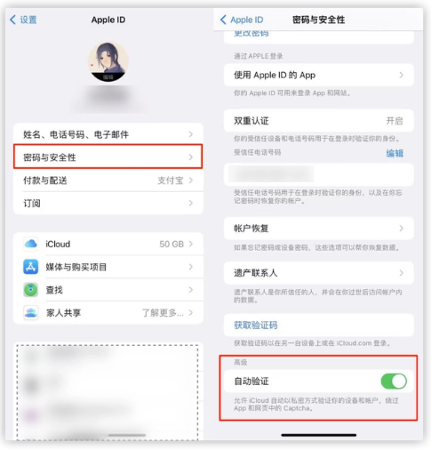 淳安苹果手机维修分享iOS 16 自动验证功能开启方法 