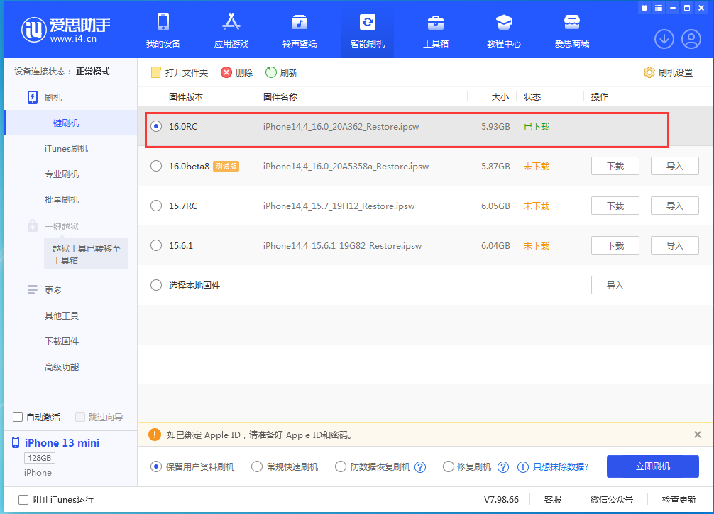 淳安苹果手机维修分享苹果 iOS 16 正式版什么时候发布 