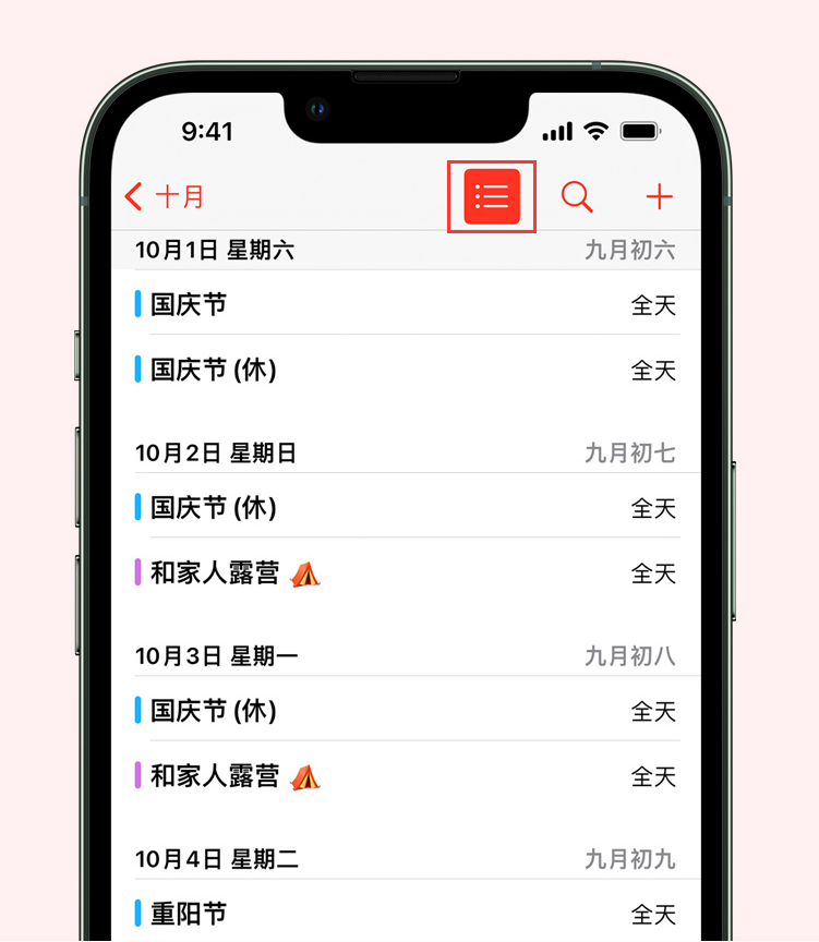 淳安苹果手机维修分享如何在 iPhone 日历中查看节假日和调休时间 