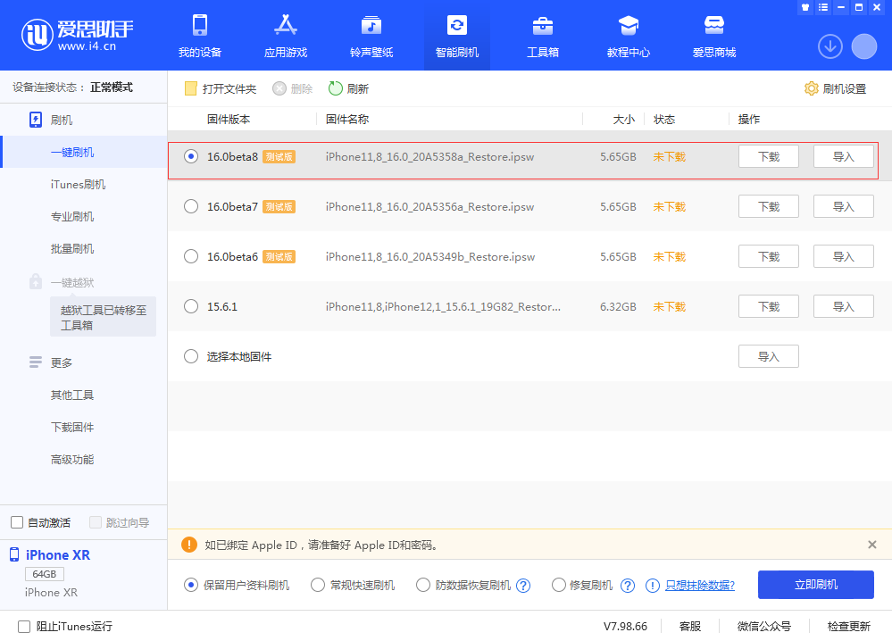 淳安苹果手机维修分享iOS 16 Beta 8更新内容及升级方法 