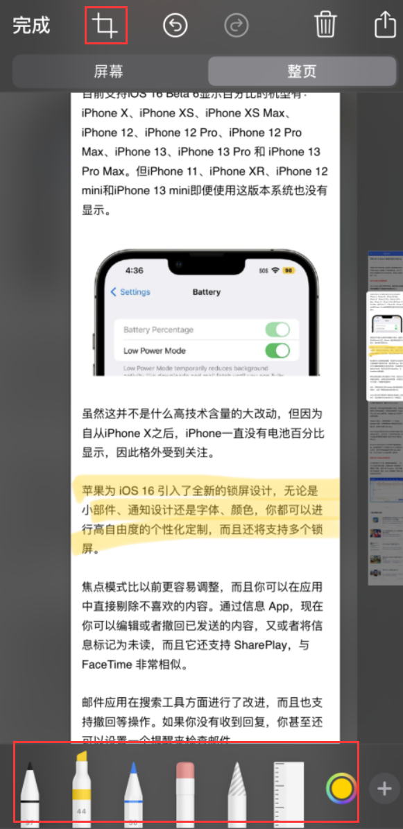 淳安苹果手机维修分享小技巧：在 iPhone 上给截屏图片做标记 