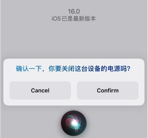 淳安苹果手机维修分享iOS 16 Beta5为什么要取消Siri语音关机功能 