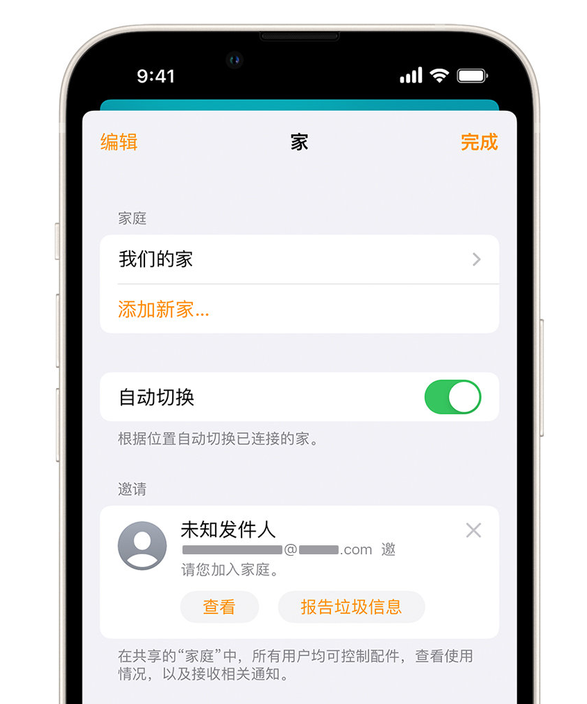 淳安苹果手机维修分享iPhone 小技巧：在“家庭”应用中删除和举报垃圾邀请 