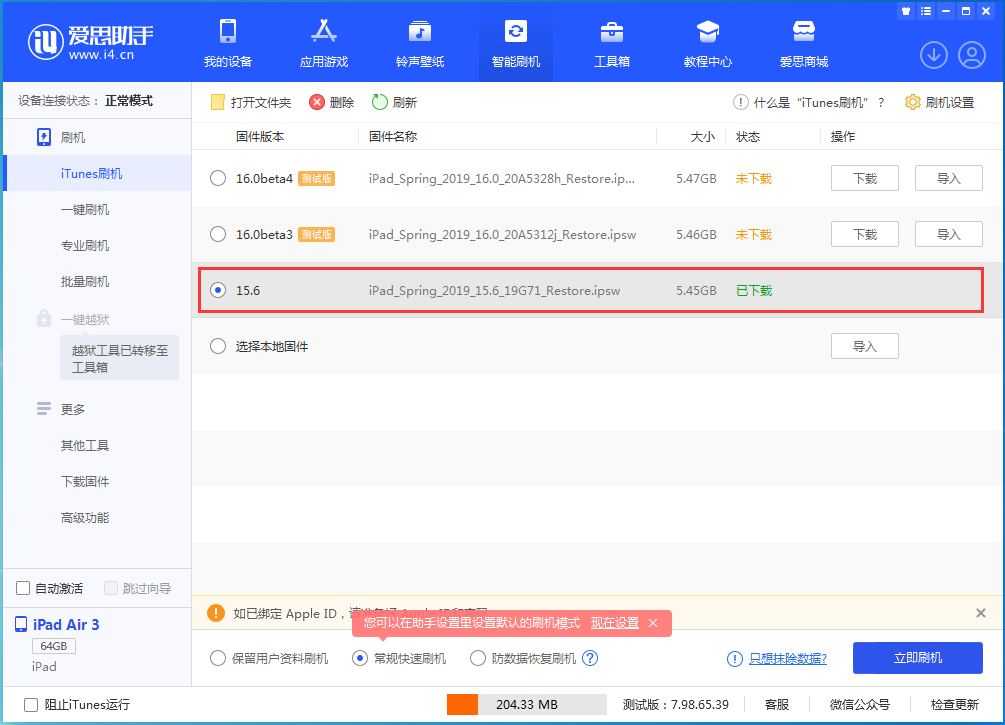 淳安苹果手机维修分享iOS15.5验证通道关闭，升级iOS16后还可以降级吗 