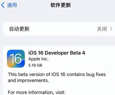 淳安苹果手机维修分享iOS16 Beta4 更新内容及升级建议 