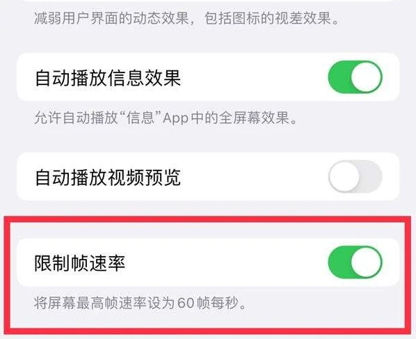 淳安苹果13维修分享iPhone13 Pro高刷是否可以手动控制 