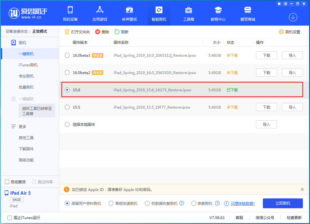 淳安苹果手机维修分享iOS15.6正式版更新内容及升级方法 