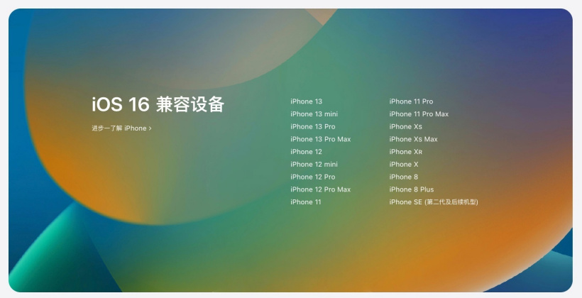 淳安苹果手机维修分享苹果 iOS 16 支持哪些机型 