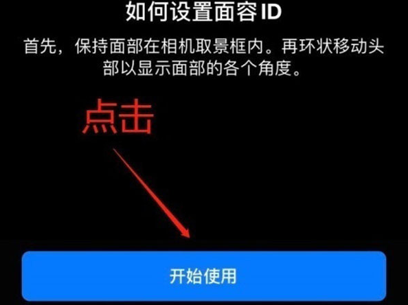 淳安苹果13维修分享iPhone 13可以录入几个面容ID 