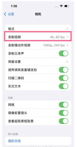 淳安苹果13维修分享iPhone13怎么打开HDR视频 