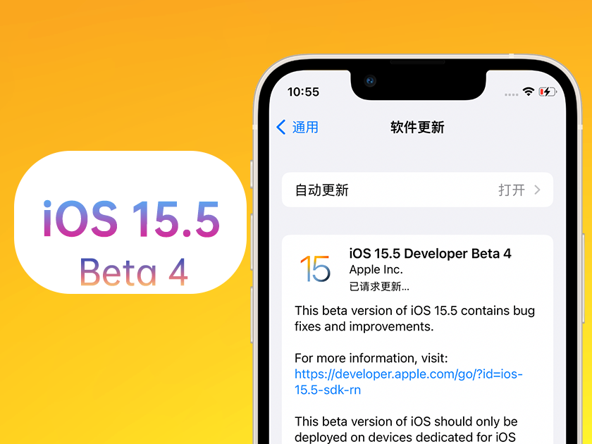 淳安苹果手机维修分享iOS 15.5 Beta4优缺点汇总 