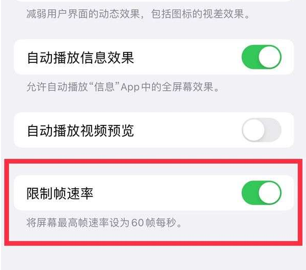 淳安苹果13维修分享iPhone13 Pro高刷设置方法 