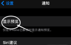 淳安苹果13维修分享iPhone 13隐藏通知方法教程 