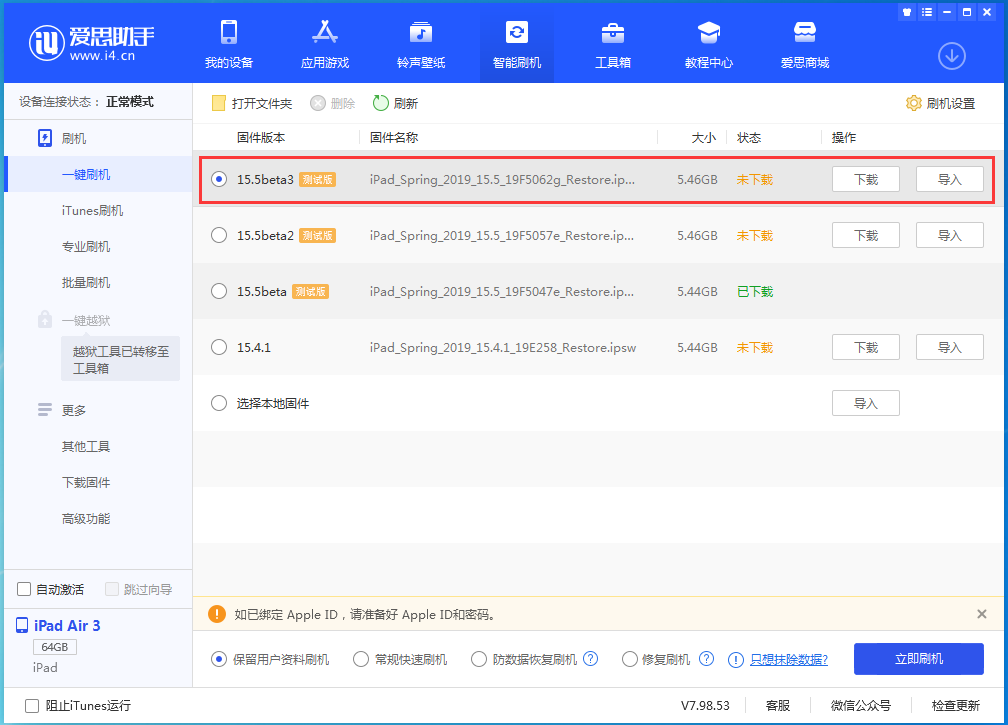 淳安苹果手机维修分享iOS15.5 Beta 3更新内容及升级方法 