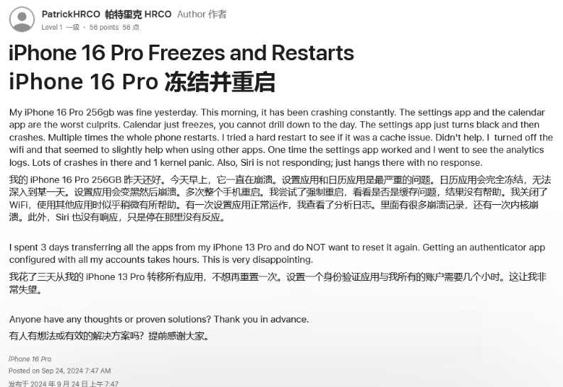 淳安苹果16维修分享iPhone 16 Pro / Max 用户遇随机卡死 / 重启问题 