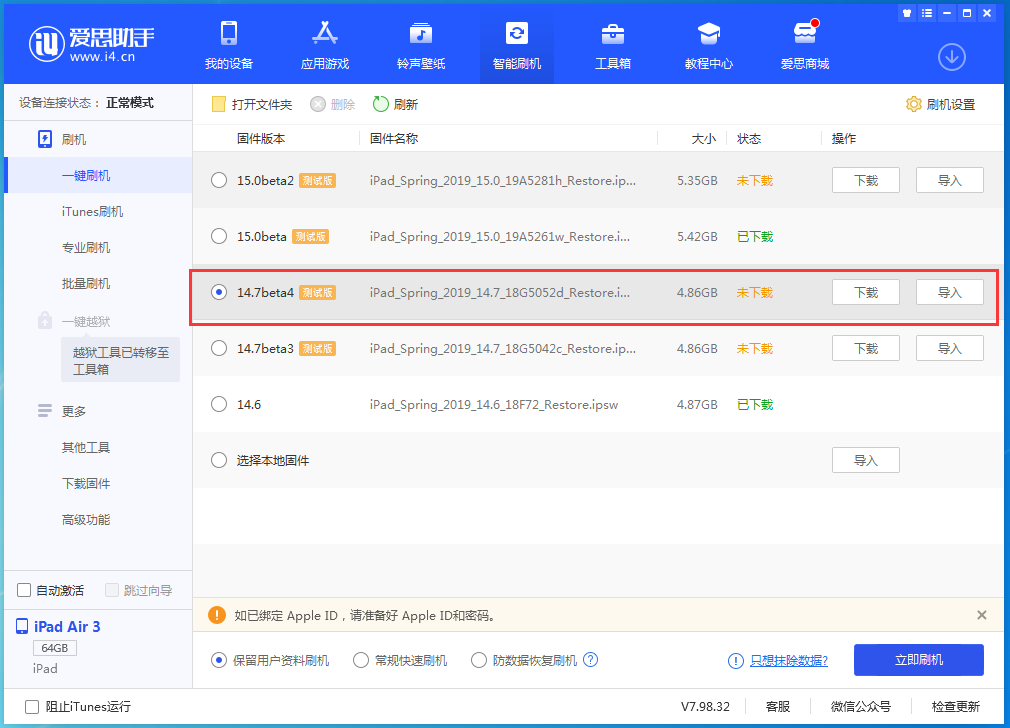 淳安苹果手机维修分享iOS 14.7 beta 4更新内容及升级方法教程 