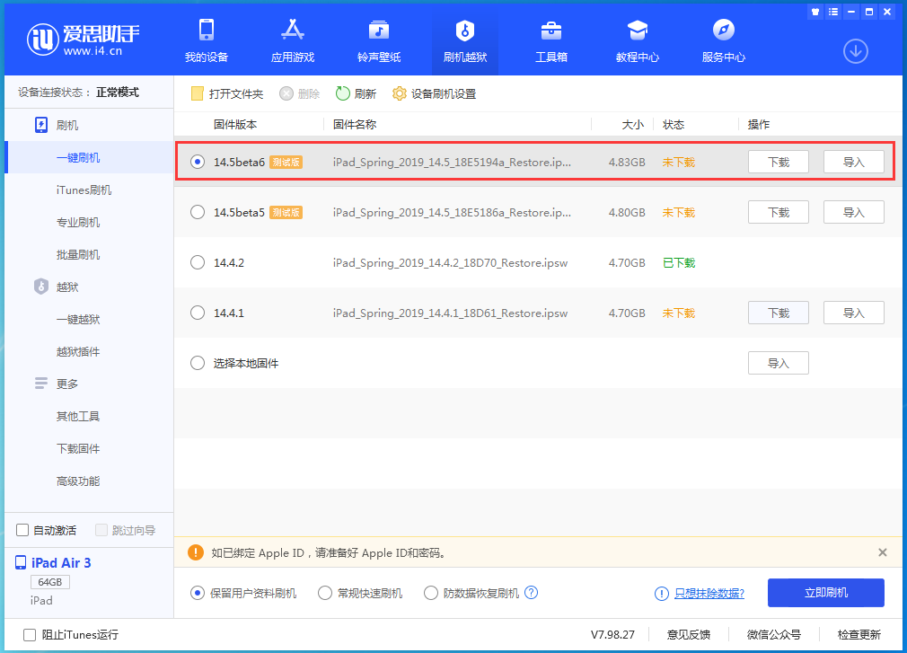 淳安苹果手机维修分享苹果 iOS 14.5Beta 6更新内容及升级方法 