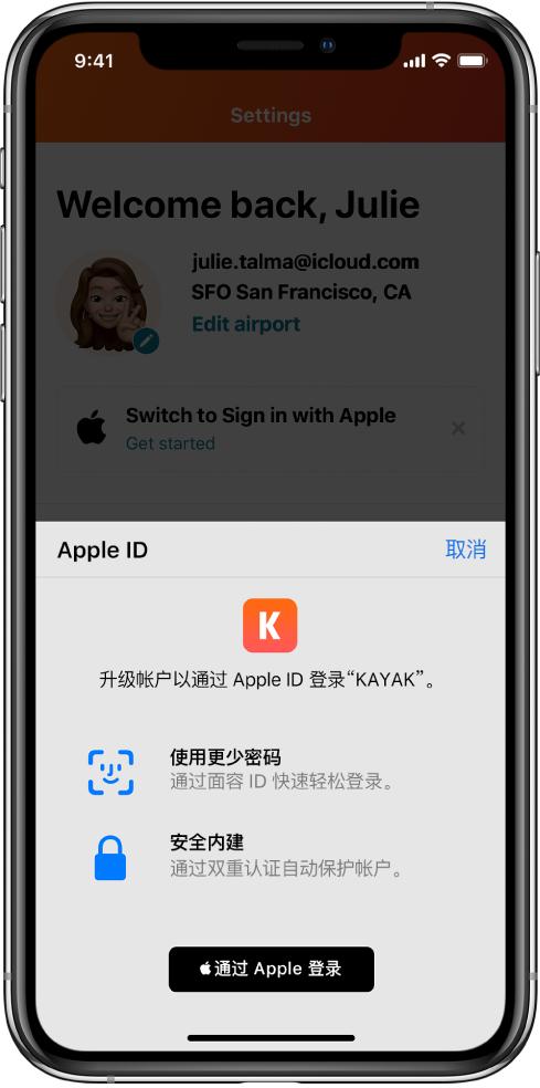 淳安苹果手机维修分享如何在 iPhone 12 上使用“通过 Apple 登录” 