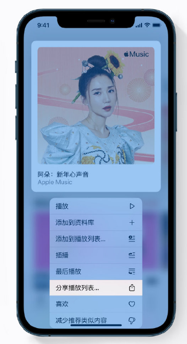 淳安苹果手机维修分享Apple Music 新增新年歌单，快来分享给好友 