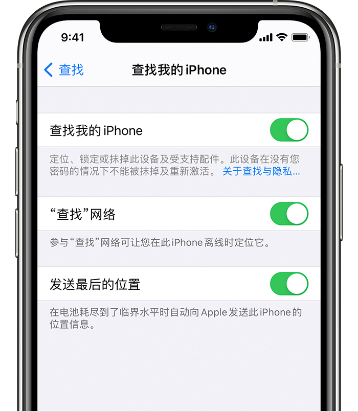 淳安苹果手机维修分享如何在 iPhone 上开启的「查找」功能 