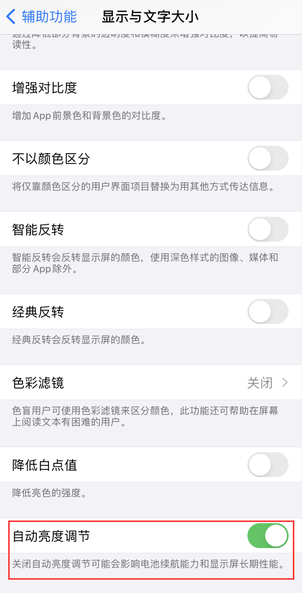 淳安苹果手机维修分享iPhone 自动亮度调节失灵怎么办 