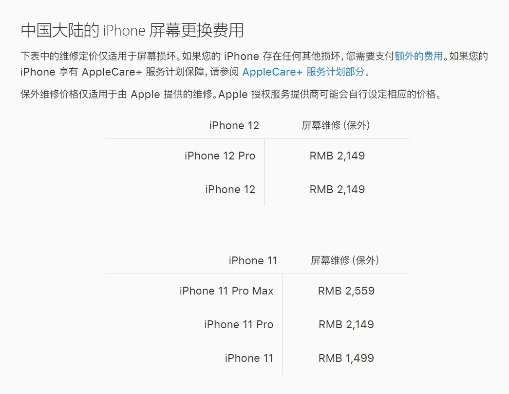 淳安苹果手机维修分享iPhone 12/12 Pro 更换屏幕多少钱 