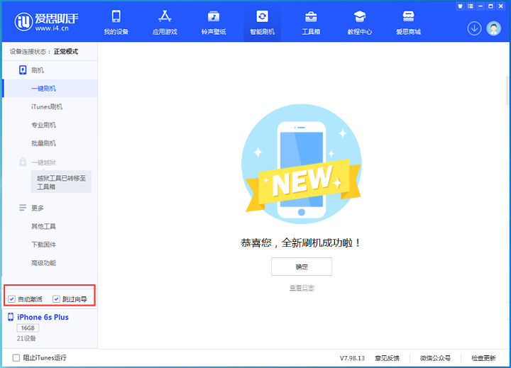 淳安苹果手机维修分享iOS 15.7.5 正式版升级_iOS 15.7.5 正式版一键刷机教程 
