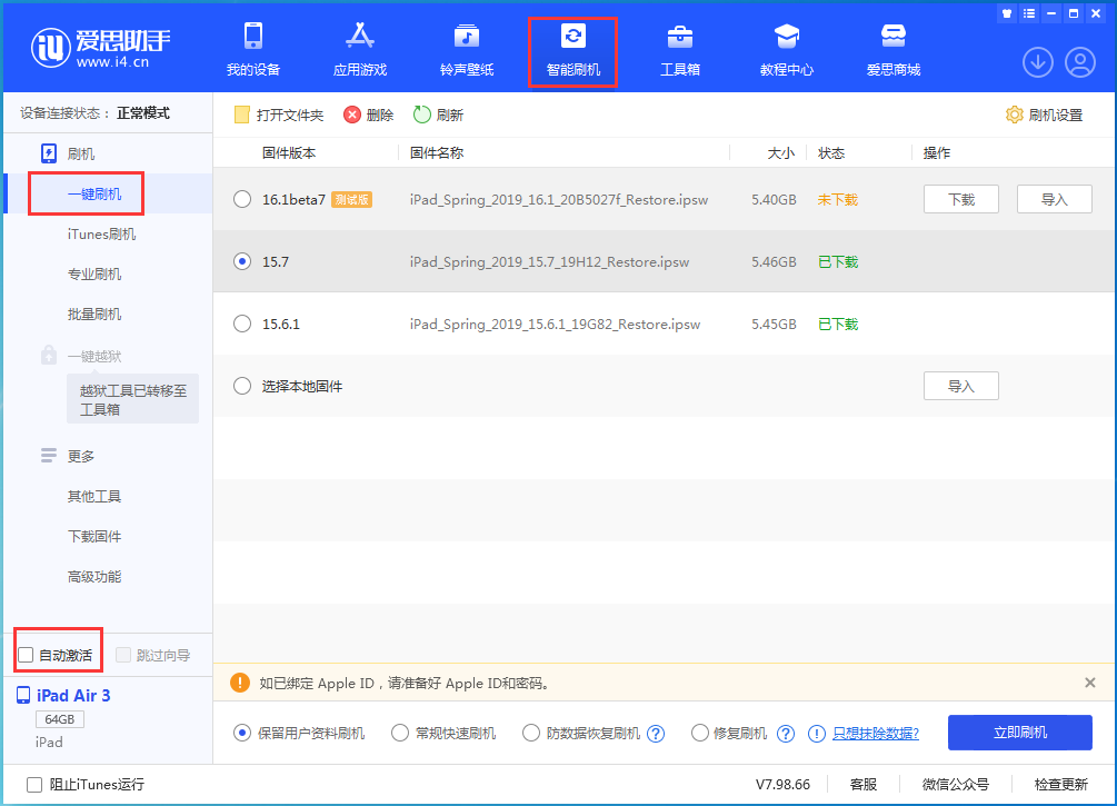 淳安苹果手机维修分享iOS 15.7正式版刷机_iOS 15.7正式版一键升级教程 