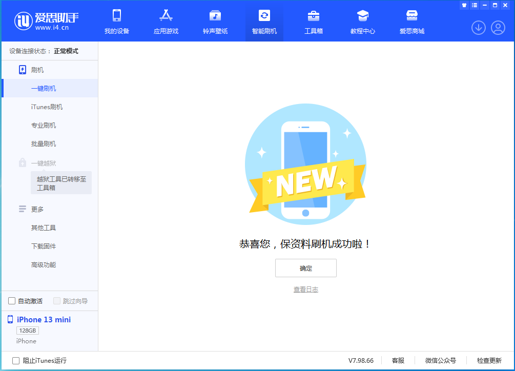 淳安苹果手机维修分享iOS 16 RC版升级_iOS 16 RC版一键刷机教程 