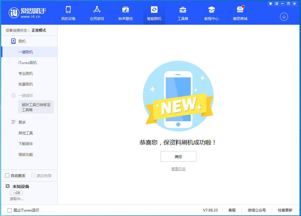 淳安苹果手机维修分享iOS 15.0.2 正式版升级_iOS 15.0.2 正式版一键刷机教程 