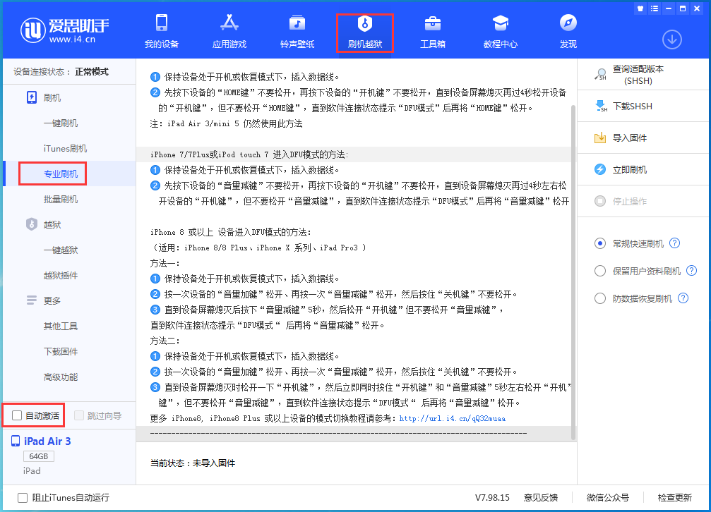 淳安苹果手机维修分享iOS 14.4 RC版_iOS 14.4 RC版一键刷机教程 