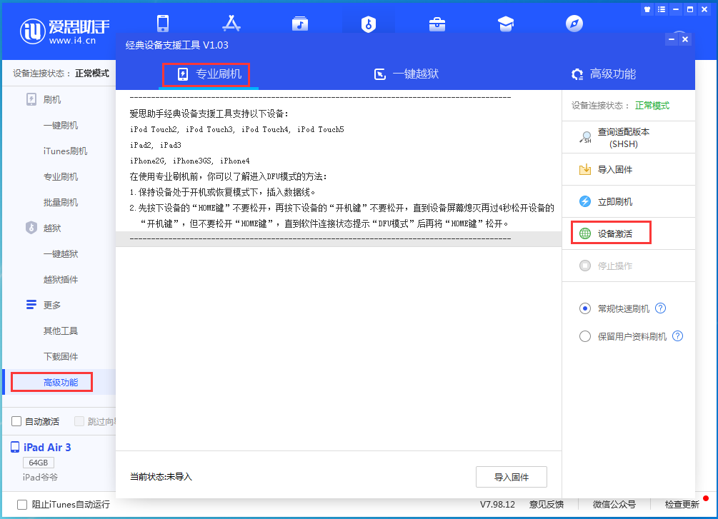 淳安苹果手机维修分享iOS 14.2正式版_iOS 14.2正式版一键刷机教程 