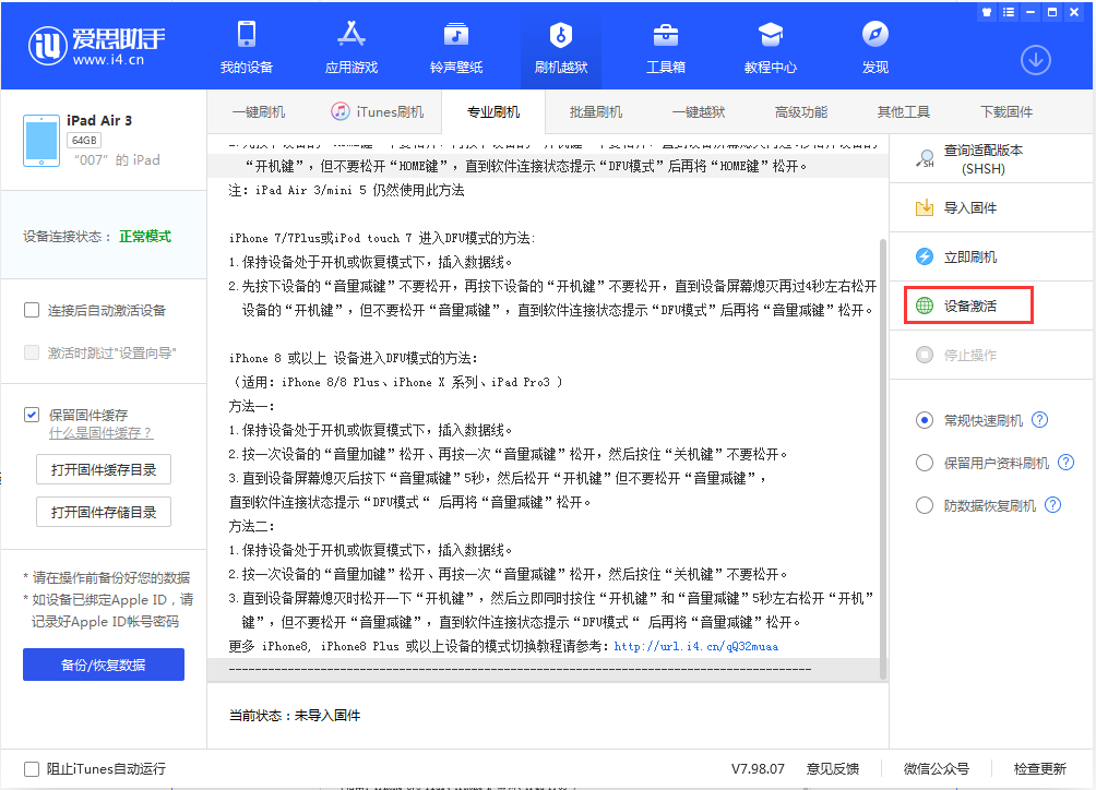 淳安苹果手机维修分享iOS 13.2.2正式版_iOS 13.2.2 正式版一键刷机教程 