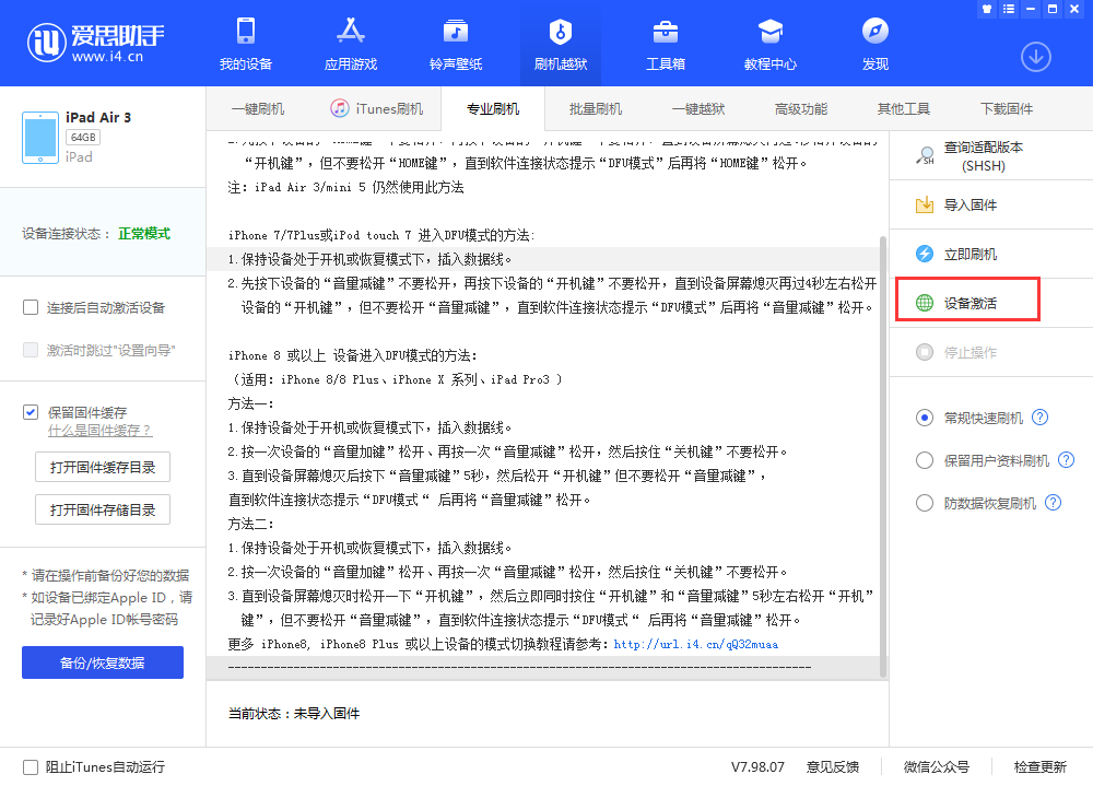 淳安苹果手机维修分享iOS 13.3 测试版_iOS 13.3 测试版一键刷机教程 